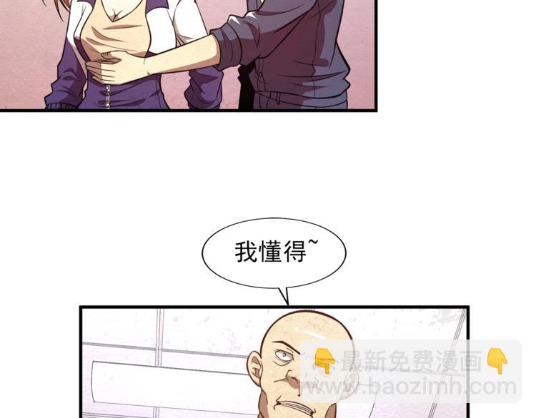 🍟末日狼师 第31话 不简单的苏医生 第7页