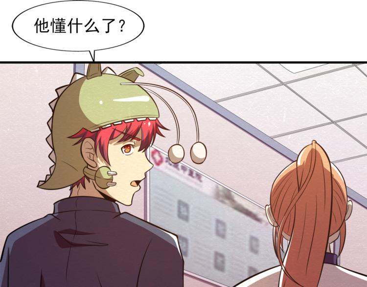 🍟末日狼师 第31话 不简单的苏医生 第9页