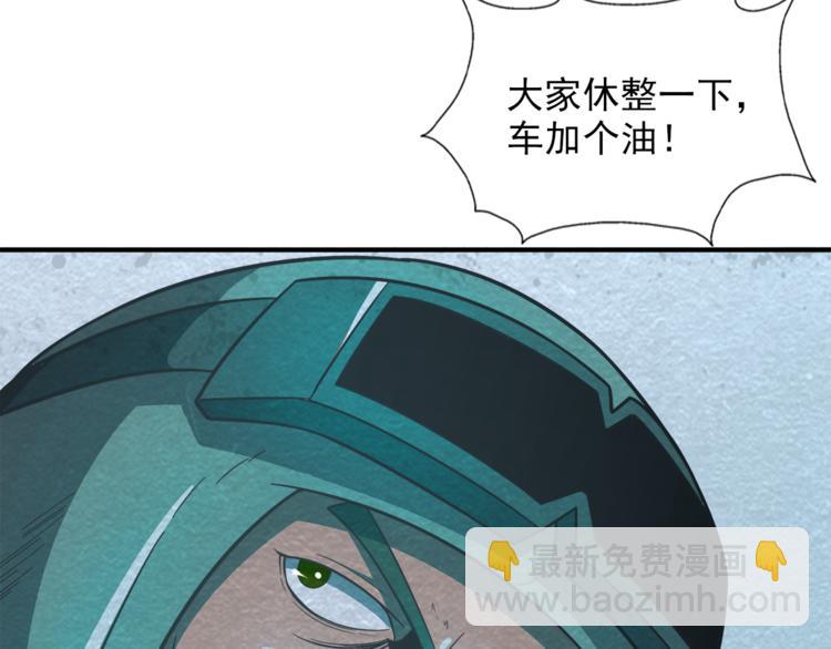 🍟末日狼师 第33话 路遇危急 第10页