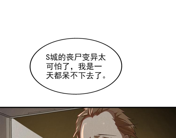 🍟末日狼师 第33话 路遇危急 第15页