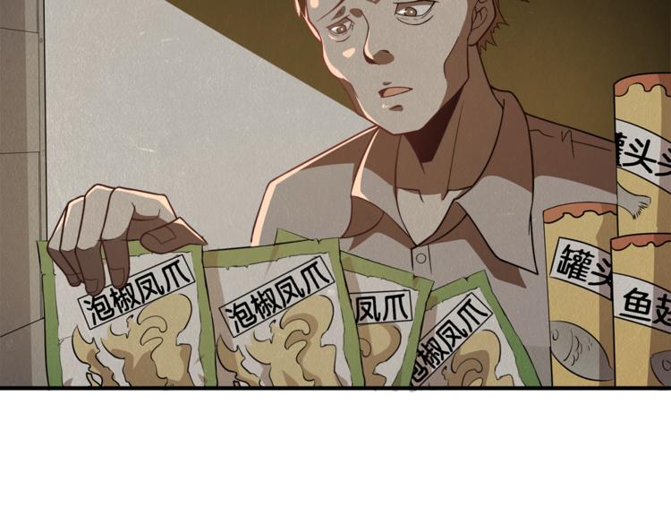 🍟末日狼师 第33话 路遇危急 第16页