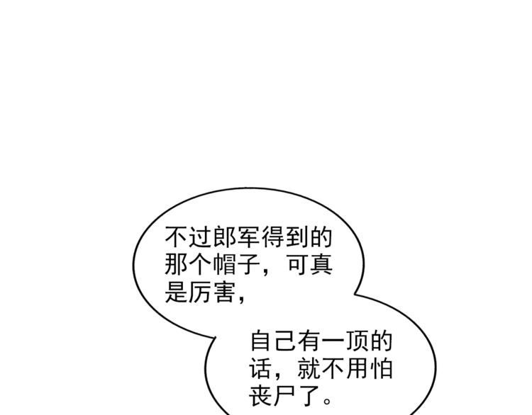 🍟末日狼师 第33话 路遇危急 第19页