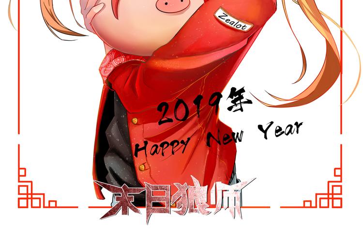 🍟末日狼师 第33话 路遇危急 第2页
