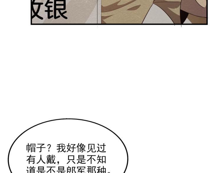 🍟末日狼师 第33话 路遇危急 第21页