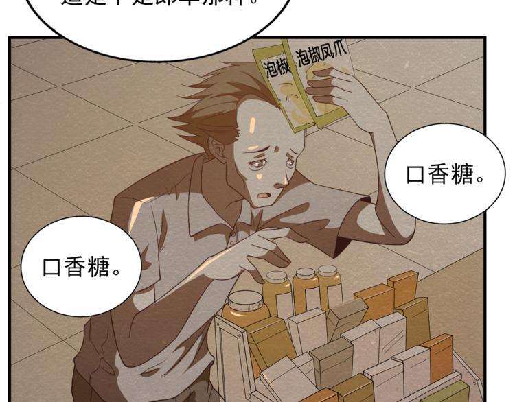 🍟末日狼师 第33话 路遇危急 第22页