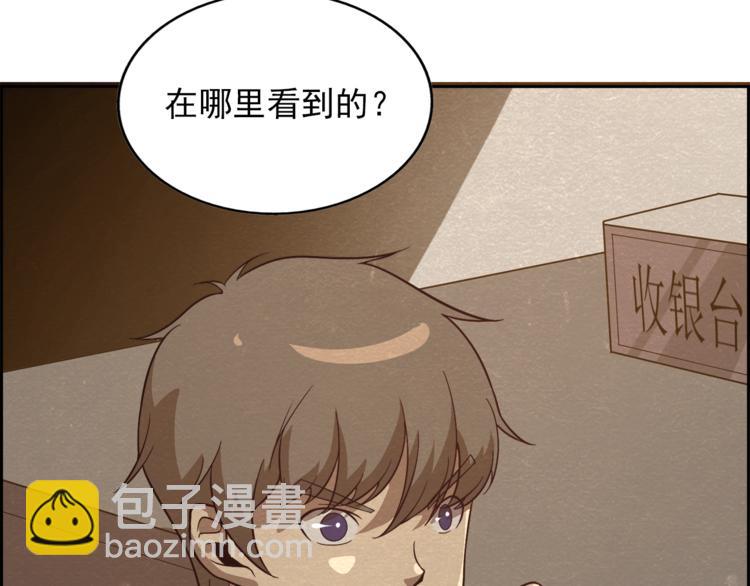 🍟末日狼师 第33话 路遇危急 第25页