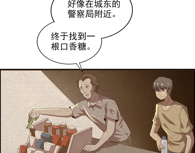 🍟末日狼师 第33话 路遇危急 第28页