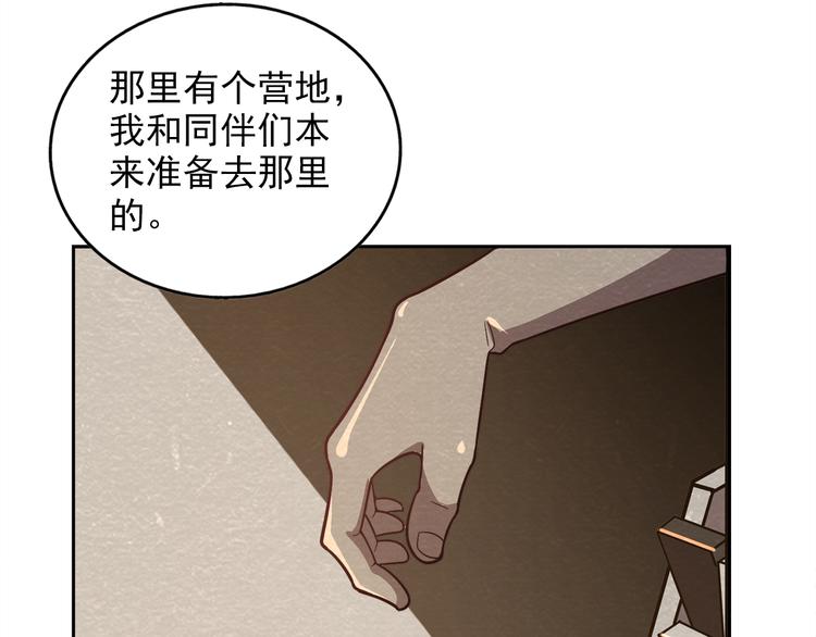 🍟末日狼师 第33话 路遇危急 第30页