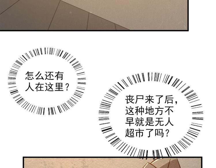 🍟末日狼师 第33话 路遇危急 第34页