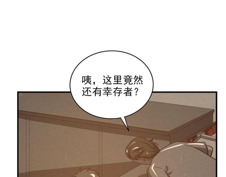🍟末日狼师 第33话 路遇危急 第36页