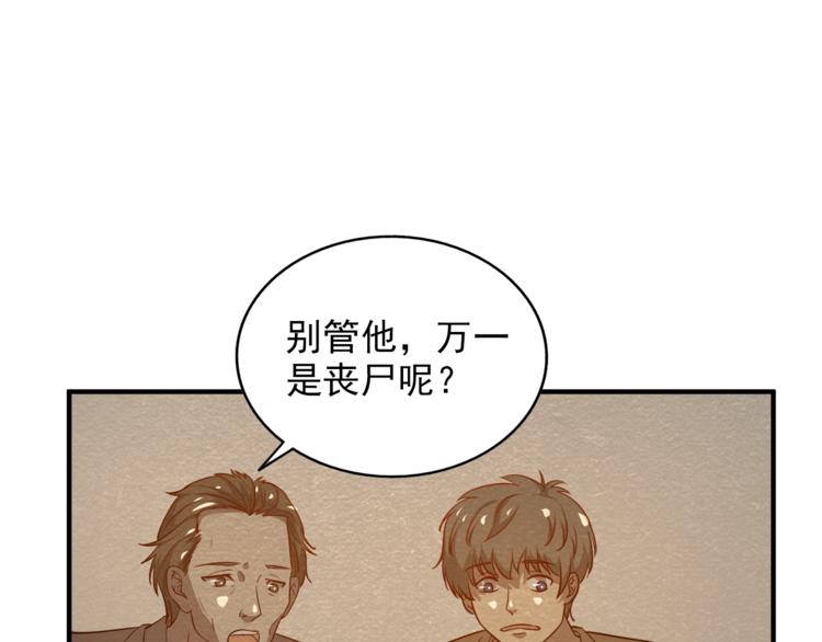 🍟末日狼师 第33话 路遇危急 第38页