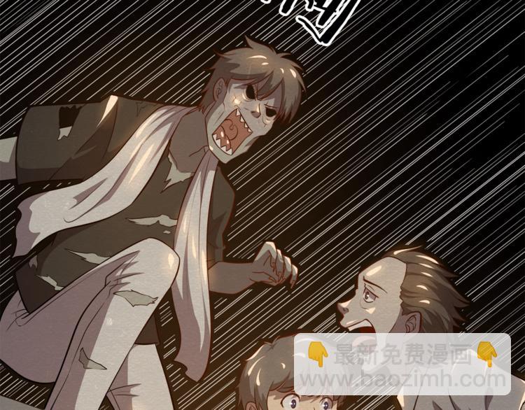 🍟末日狼师 第33话 路遇危急 第43页