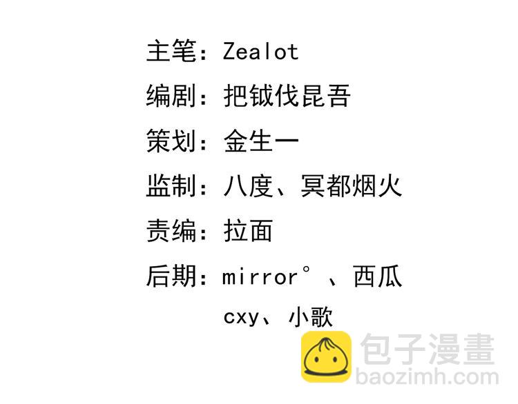 🍟末日狼师 第33话 路遇危急 第5页