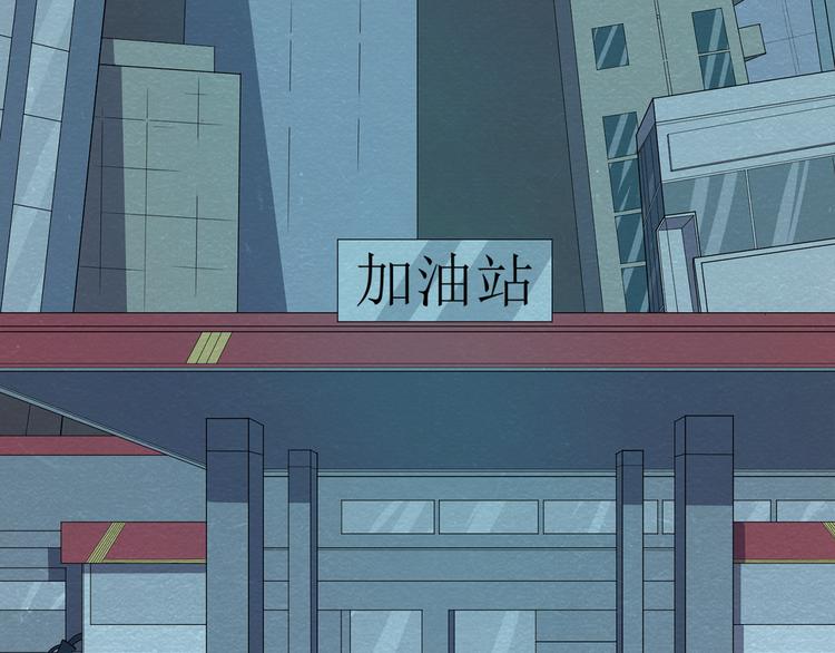 🍟末日狼师 第33话 路遇危急 第8页