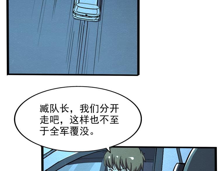 🍟末日狼师 第35话 聚集地 第18页