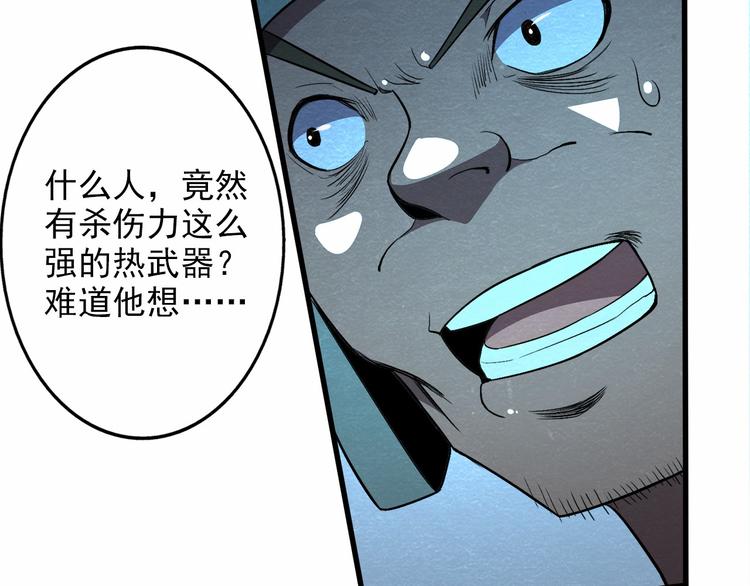 🍟末日狼师 第35话 聚集地 第26页