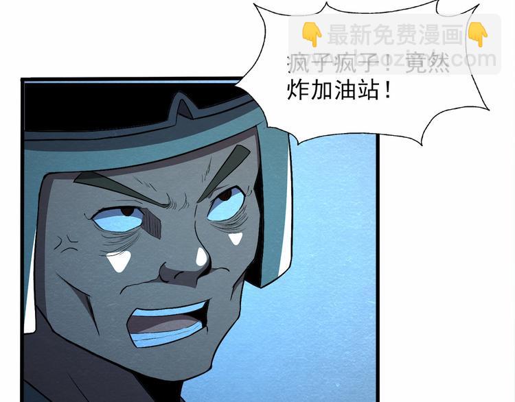 🍟末日狼师 第35话 聚集地 第37页
