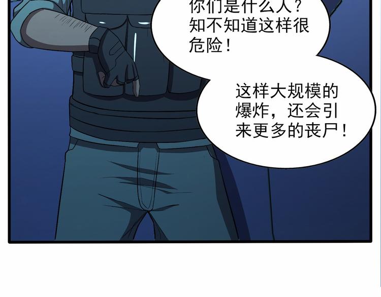 🍟末日狼师 第35话 聚集地 第43页