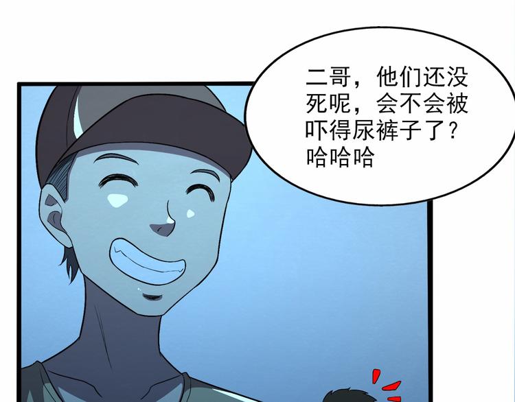 🍟末日狼师 第35话 聚集地 第44页