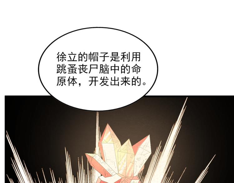 🍟末日狼师 第37话 激战到底 第5页