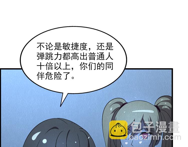 🍟末日狼师 第37话 激战到底 第8页