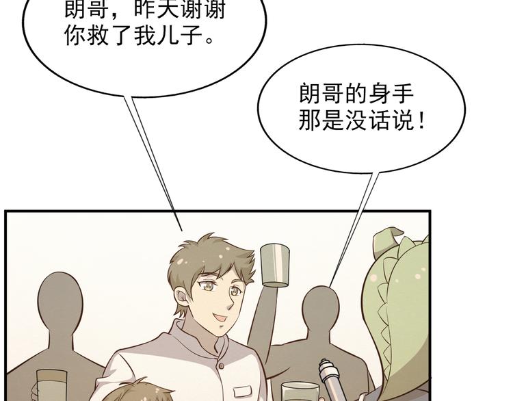 🍟末日狼师 第39话 图穷匕见 第23页
