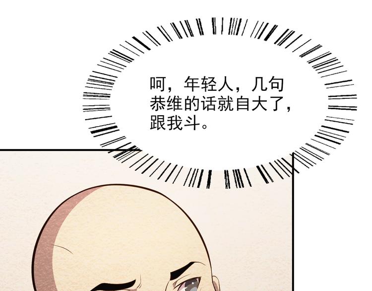 🍟末日狼师 第39话 图穷匕见 第28页