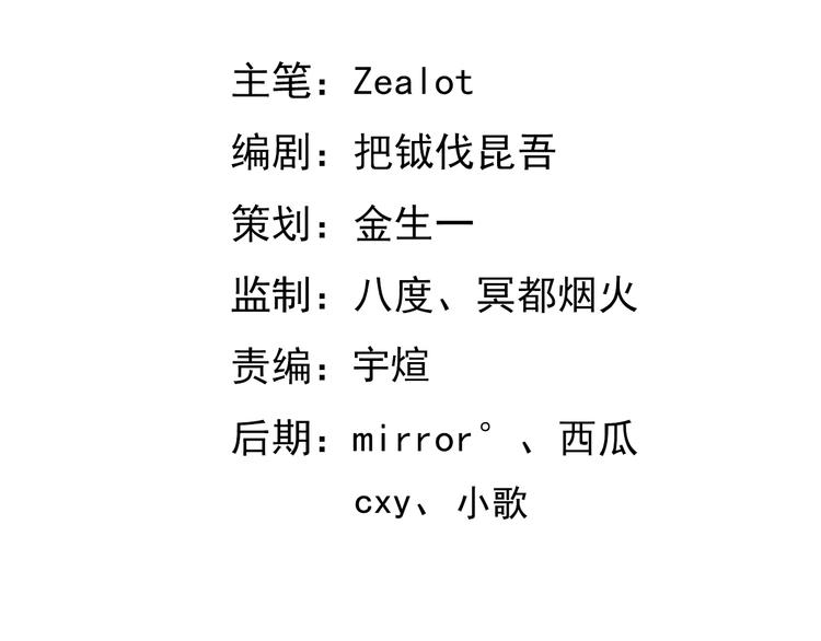 🍟末日狼师 第39话 图穷匕见 第3页