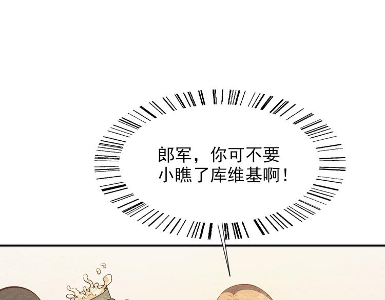🍟末日狼师 第39话 图穷匕见 第32页