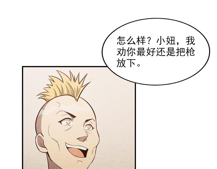 🍟末日狼师 第39话 图穷匕见 第37页