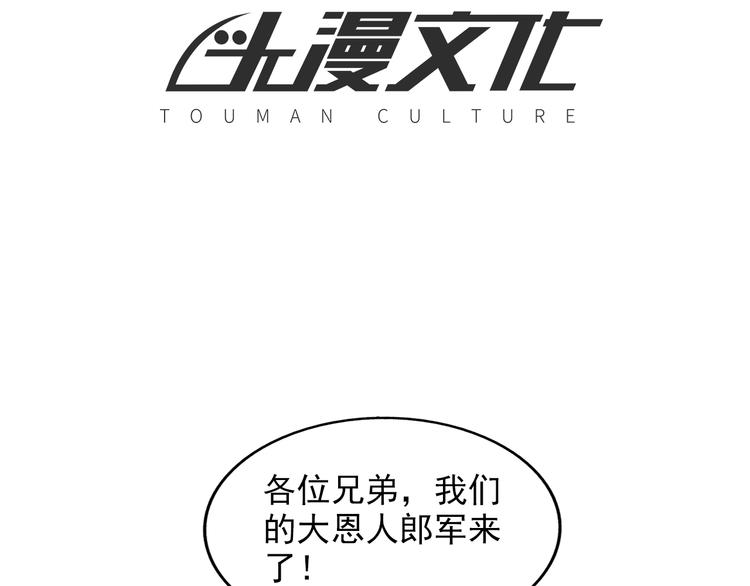 🍟末日狼师 第39话 图穷匕见 第4页