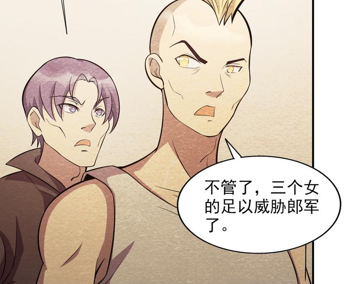 🍟末日狼师 第39话 图穷匕见 第41页