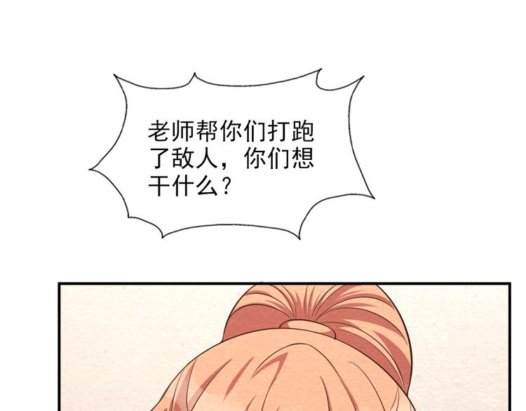 🍟末日狼师 第39话 图穷匕见 第45页