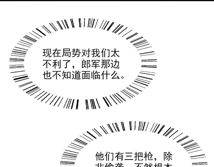 🍟末日狼师 第39话 图穷匕见 第49页