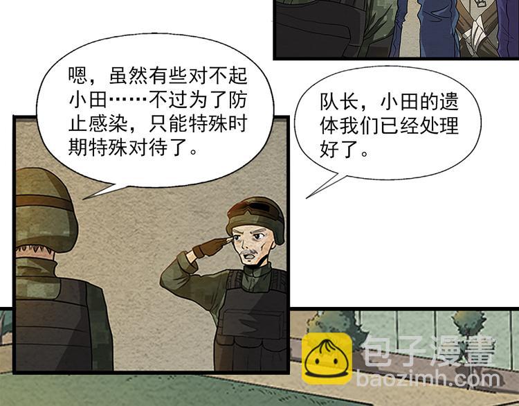 🍟末日狼师 第5话 学校沦陷 第17页
