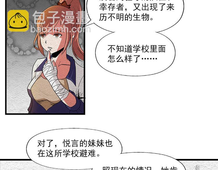 🍟末日狼师 第5话 学校沦陷 第19页