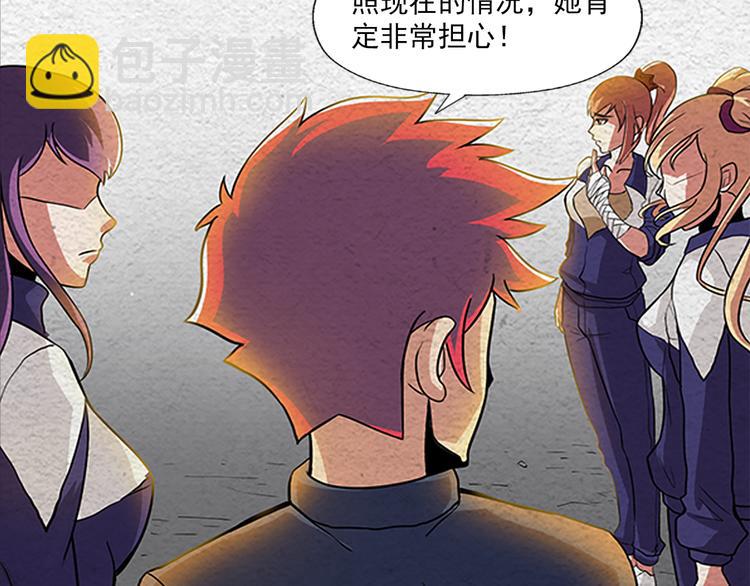 🍟末日狼师 第5话 学校沦陷 第20页