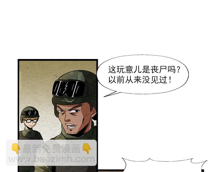 🍟末日狼师 第5话 学校沦陷 第4页