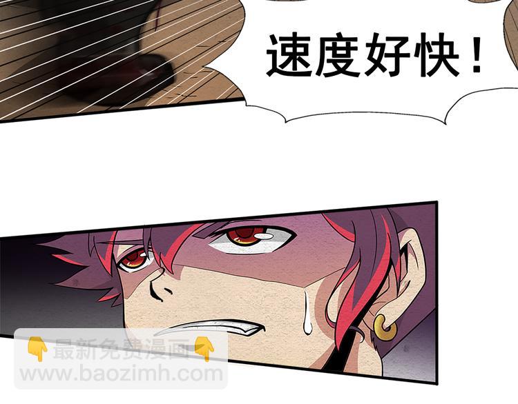 🍟末日狼师 第5话 学校沦陷 第45页