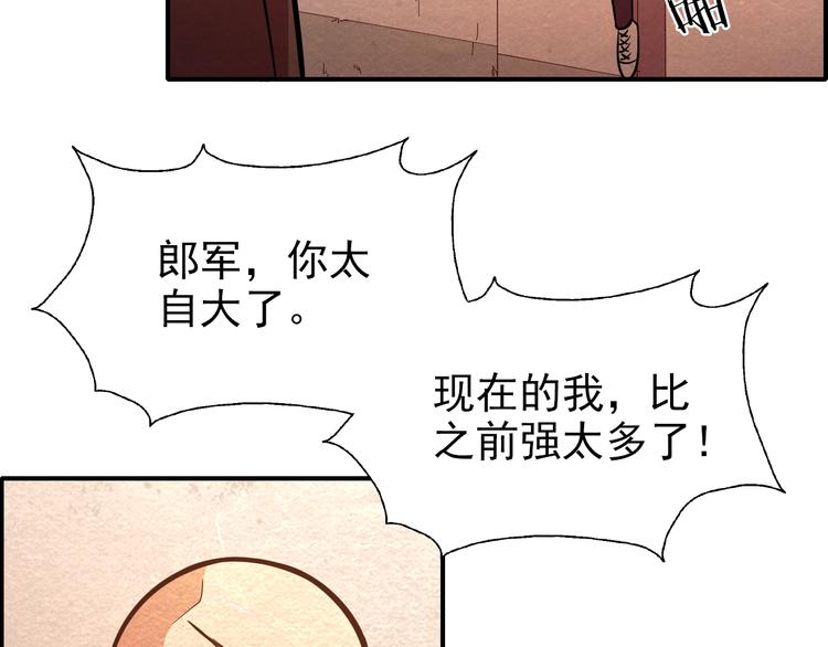 🍟末日狼师 第41话 实力大增 第20页