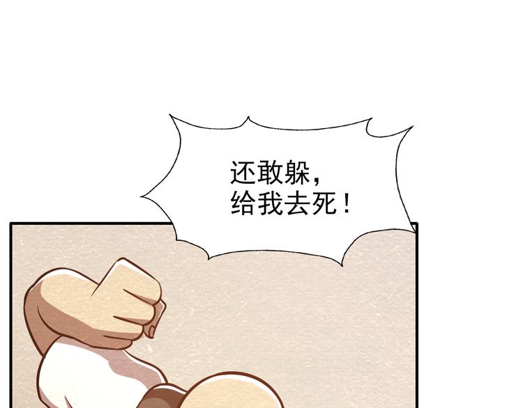 🍟末日狼师 第41话 实力大增 第38页