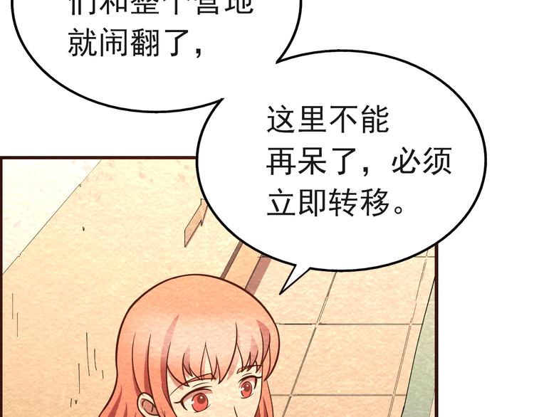 🍟末日狼师 第43话 逃亡 第20页
