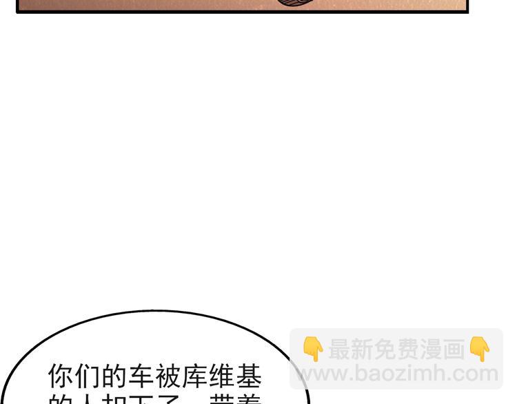 🍟末日狼师 第43话 逃亡 第27页