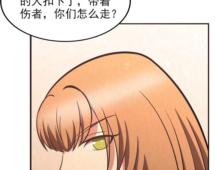 🍟末日狼师 第43话 逃亡 第28页