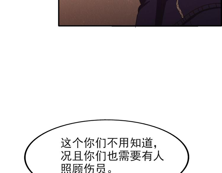 🍟末日狼师 第43话 逃亡 第40页