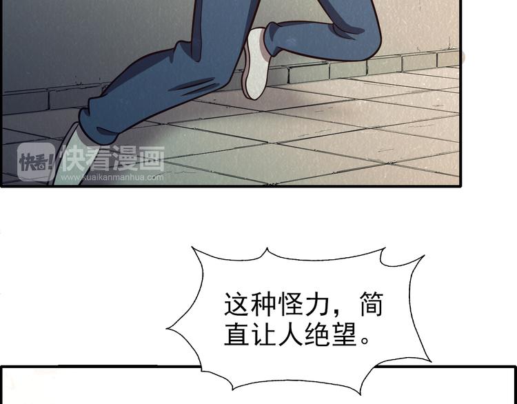 🍟末日狼师 第45话 诡异丧尸 第37页