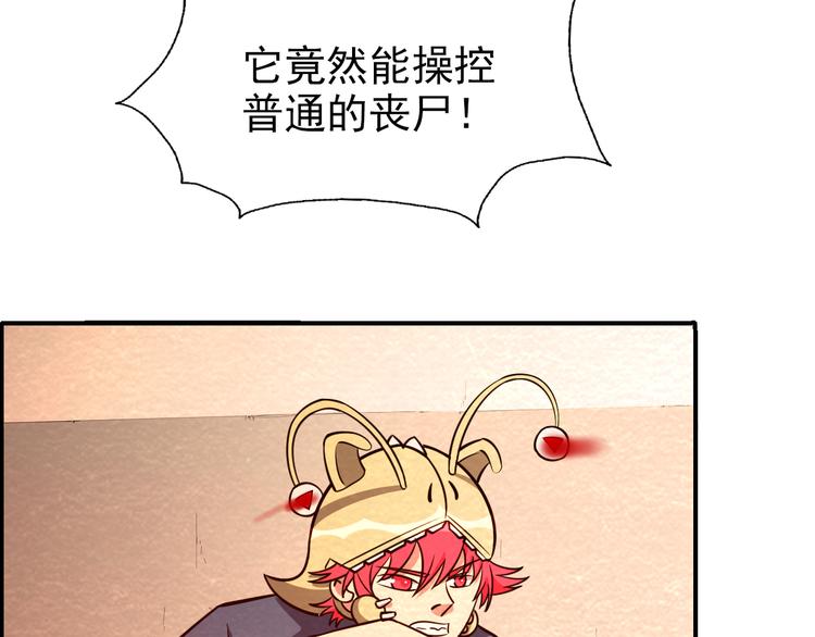 🍟末日狼师 第45话 诡异丧尸 第43页