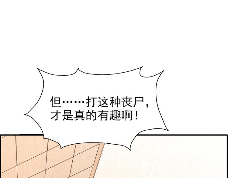 🍟末日狼师 第45话 诡异丧尸 第45页