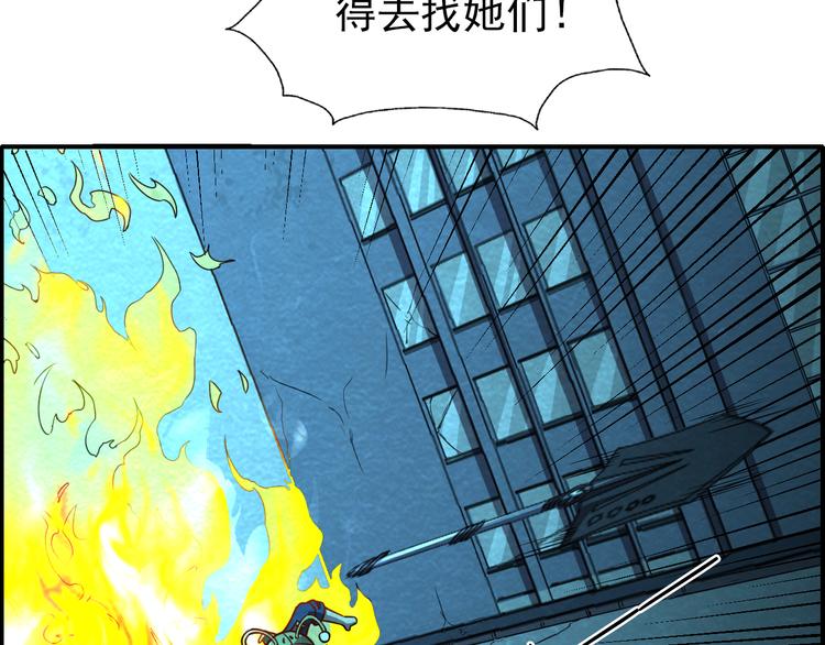 🍟末日狼师 第47话 绝地求生 第20页