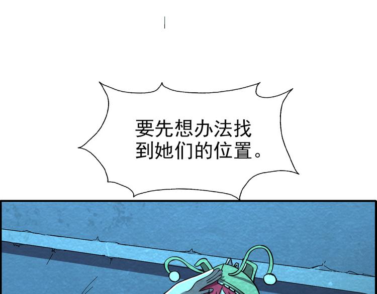 🍟末日狼师 第47话 绝地求生 第29页